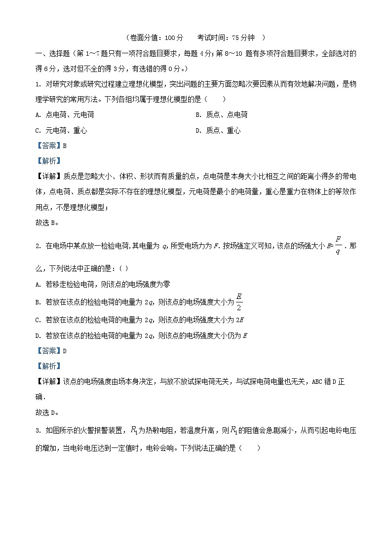安徽省当涂县2023_2024学年高二物理上学期10月月考试题含解析第1页