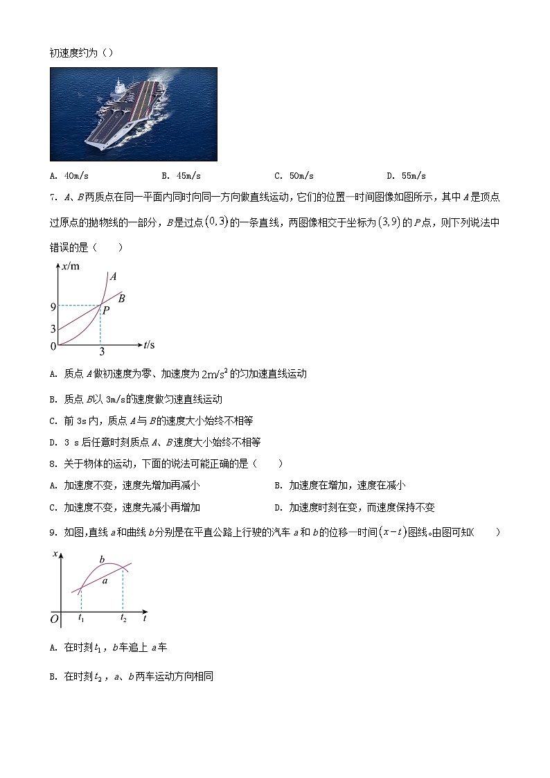 河南省南阳市2023_2024学年高一物理上学期第一次月考试题含解析第2页