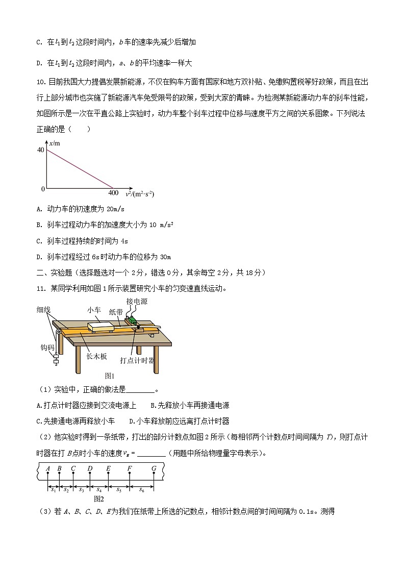 河南省南阳市2023_2024学年高一物理上学期第一次月考试题含解析第3页