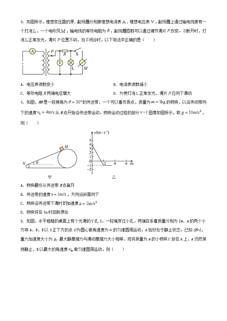 湖南省衡阳市2023_2024学年高三物理上学期10月月考试题含解析第2页
