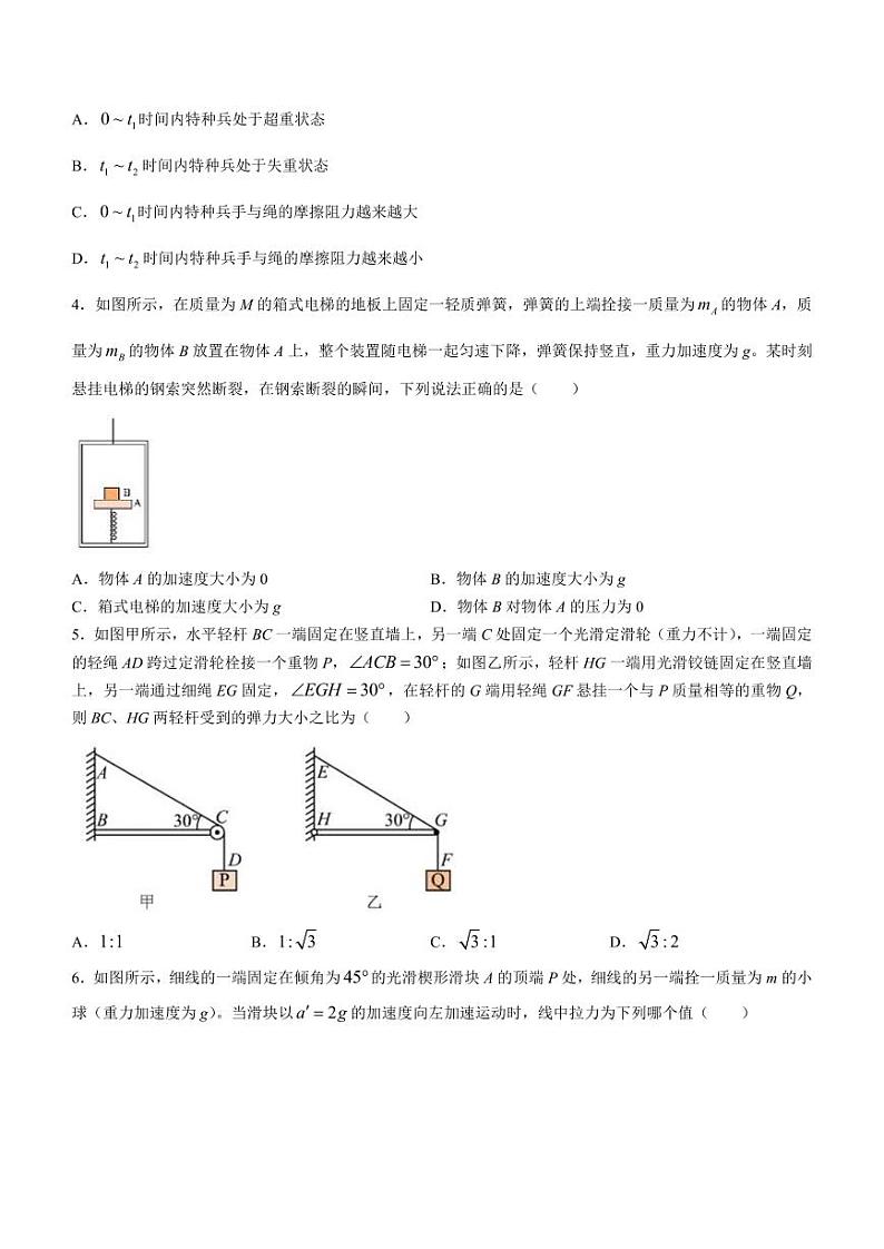 陕西省渭南市2024届高三物理上学期10月月考试题pdf无答案第2页