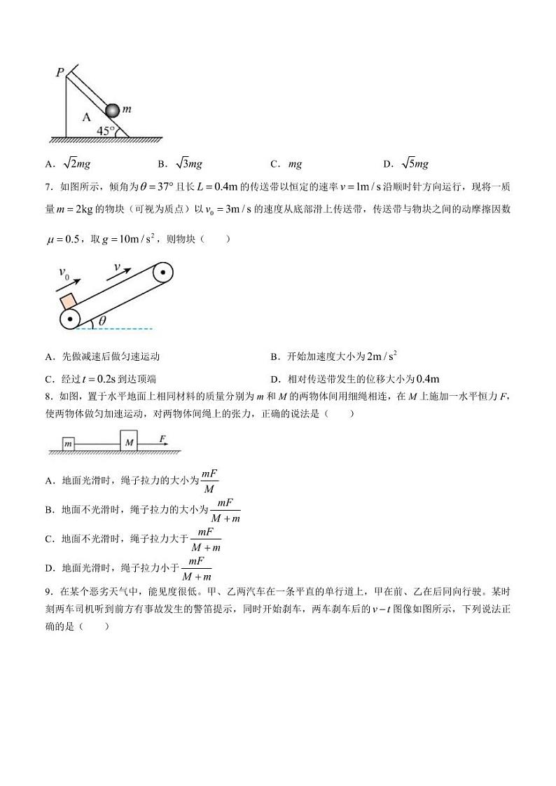 陕西省渭南市2024届高三物理上学期10月月考试题pdf无答案第3页