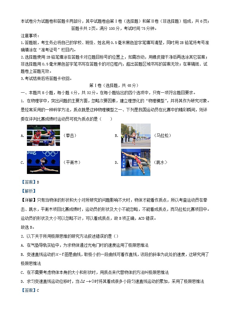 四川省绵阳市2023_2024学年高一物理上学期第一次月考试题含解析第1页