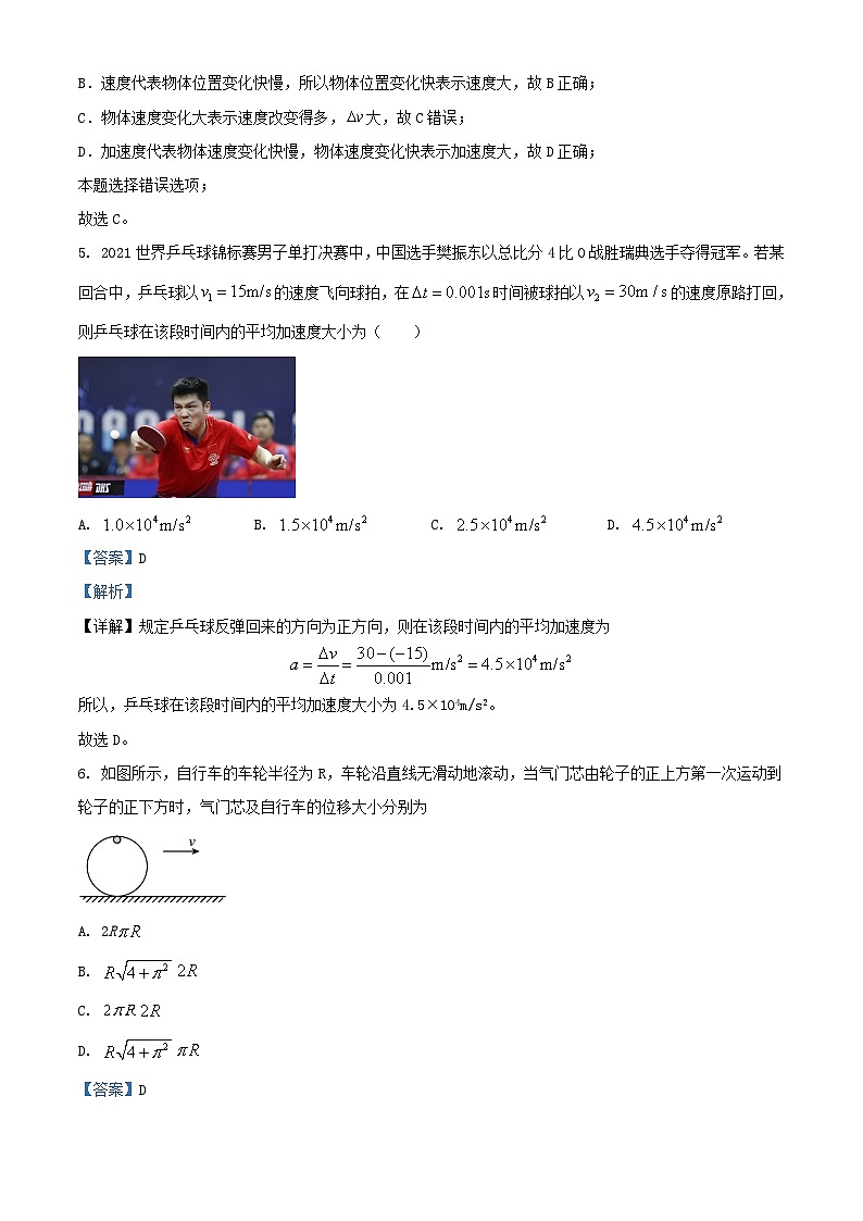 四川省绵阳市2023_2024学年高一物理上学期第一次月考试题含解析第3页