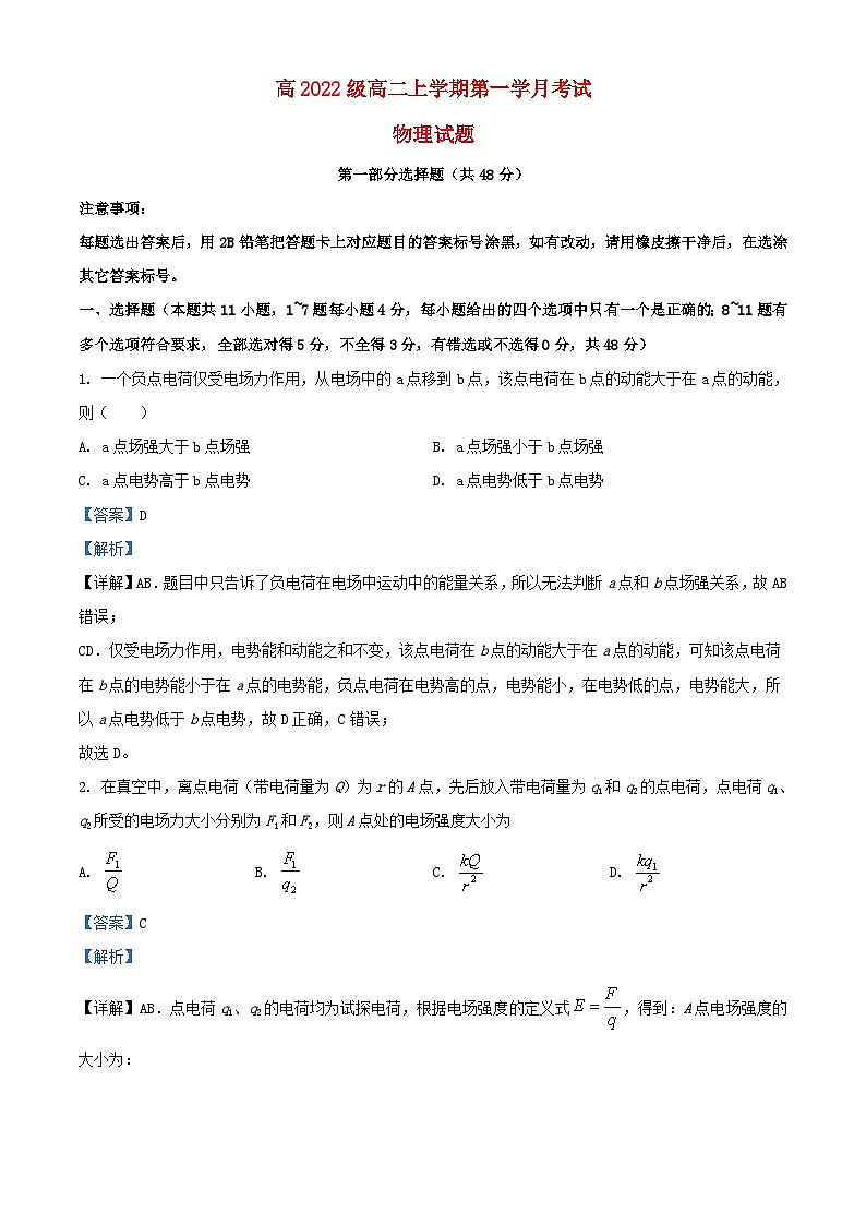 四川省宜宾市叙州区2023_2024学年高二物理上学期10月月考试题含解析第1页