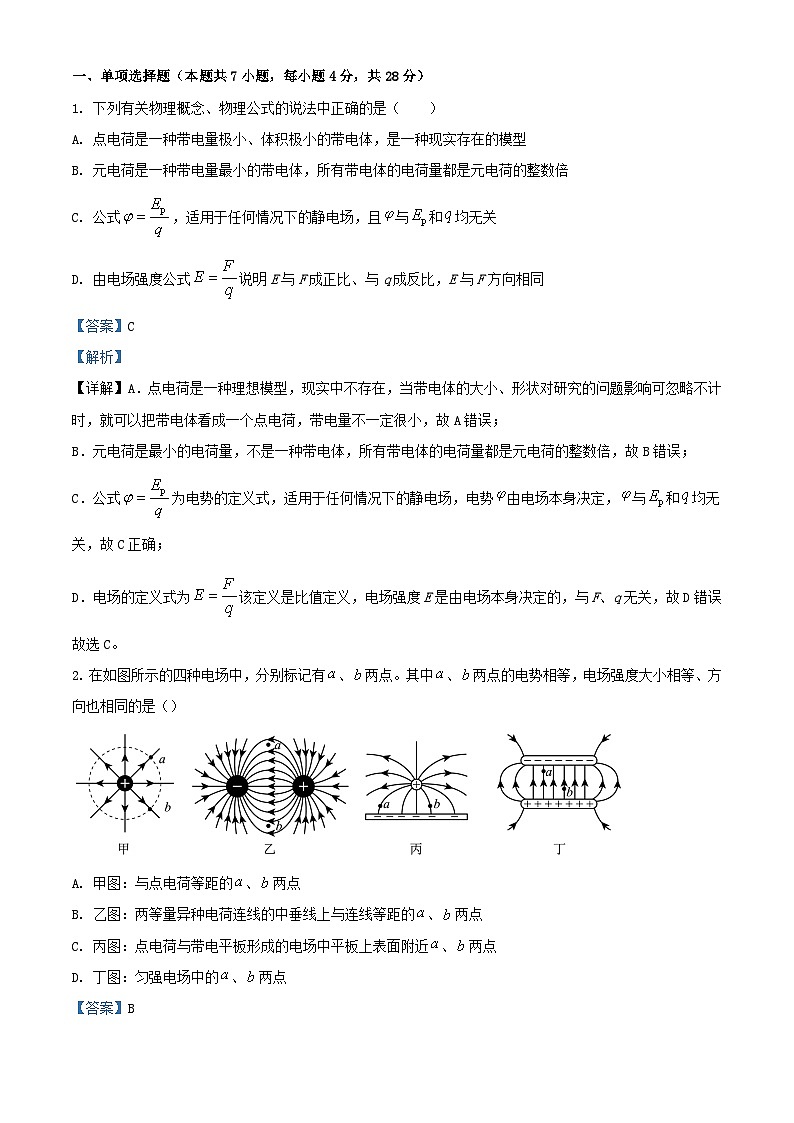 四川省内江市2023_2024学年高二物理上学期10月月考试题含解析第1页