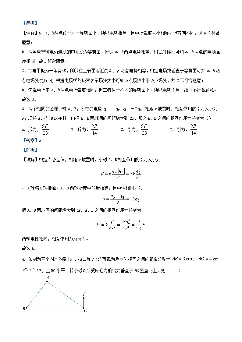 四川省内江市2023_2024学年高二物理上学期10月月考试题含解析第2页