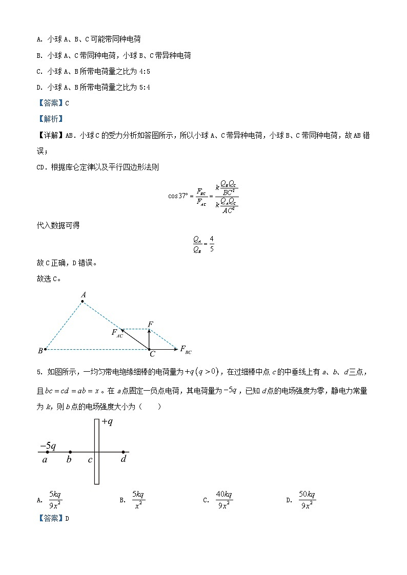 四川省内江市2023_2024学年高二物理上学期10月月考试题含解析第3页