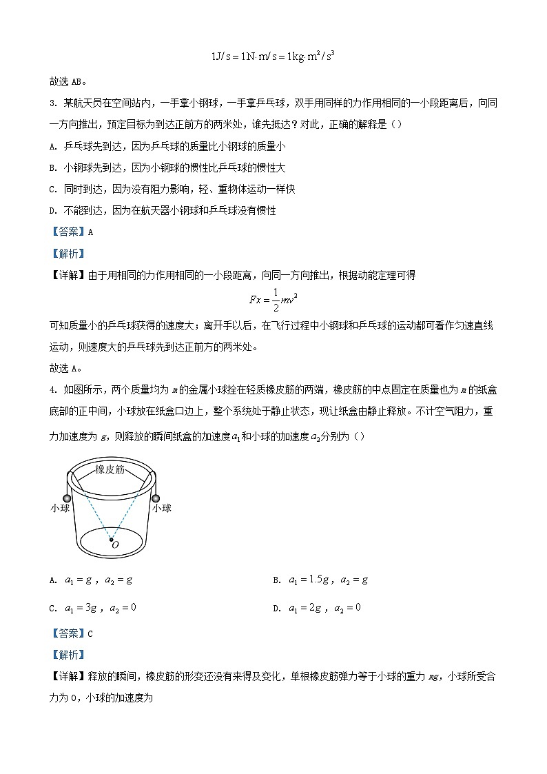 安徽省2023_2024学年高三物理上学期10月联考试题含解析第2页