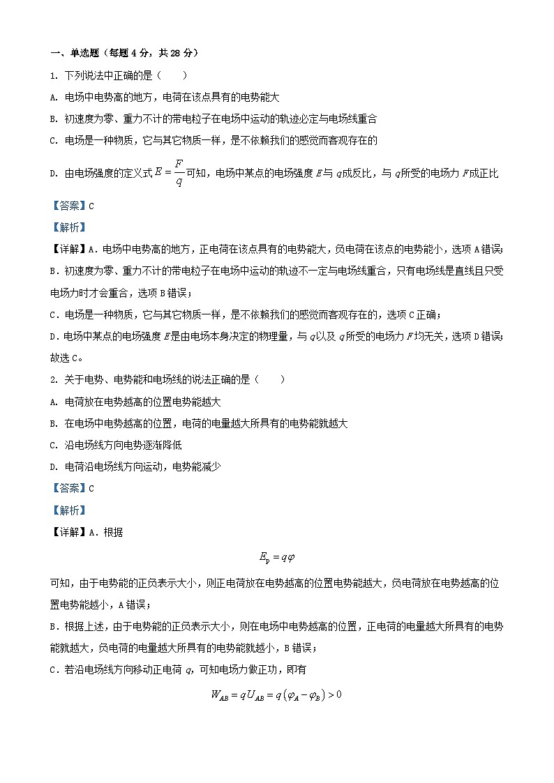 安徽省蚌埠市固镇县2023_2024学年高二物理上学期10月联考试题含解析第1页
