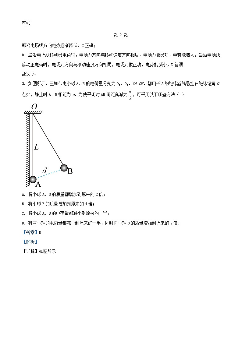 安徽省蚌埠市固镇县2023_2024学年高二物理上学期10月联考试题含解析第2页
