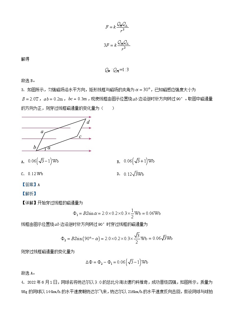安徽省阜阳市2023_2024学年高二物理上学期10月月考试题含解析第2页
