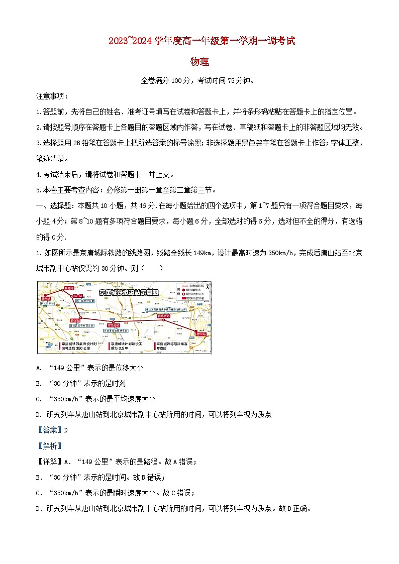 安徽省阜阳市2023_2024学年高一物理上学期10月月考试题含解析01