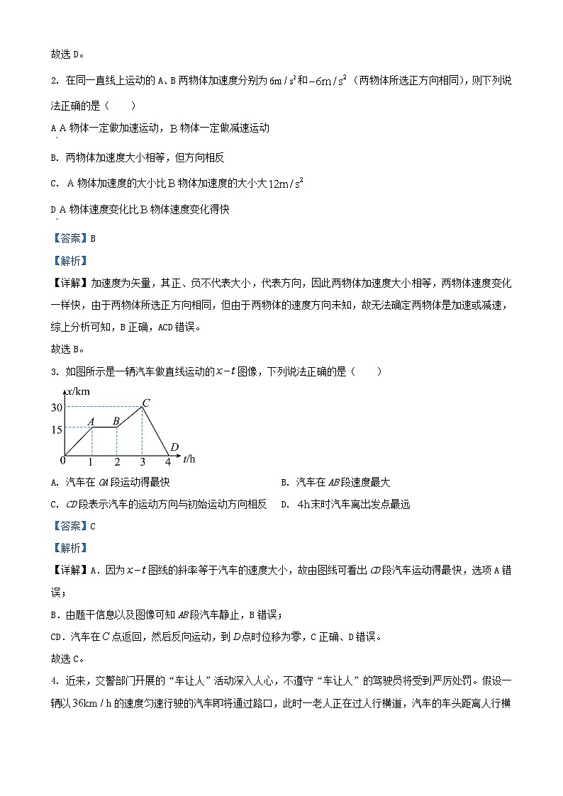 安徽省阜阳市2023_2024学年高一物理上学期10月月考试题含解析02
