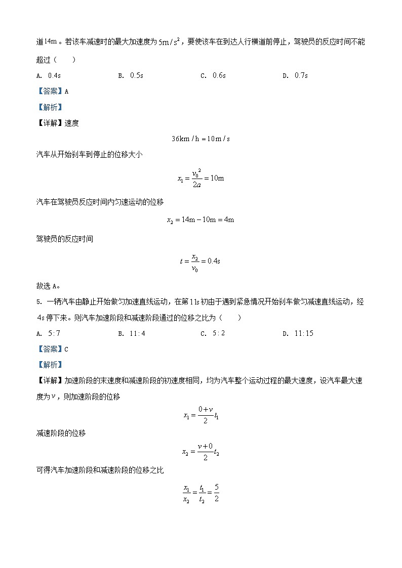 安徽省阜阳市2023_2024学年高一物理上学期10月月考试题含解析03