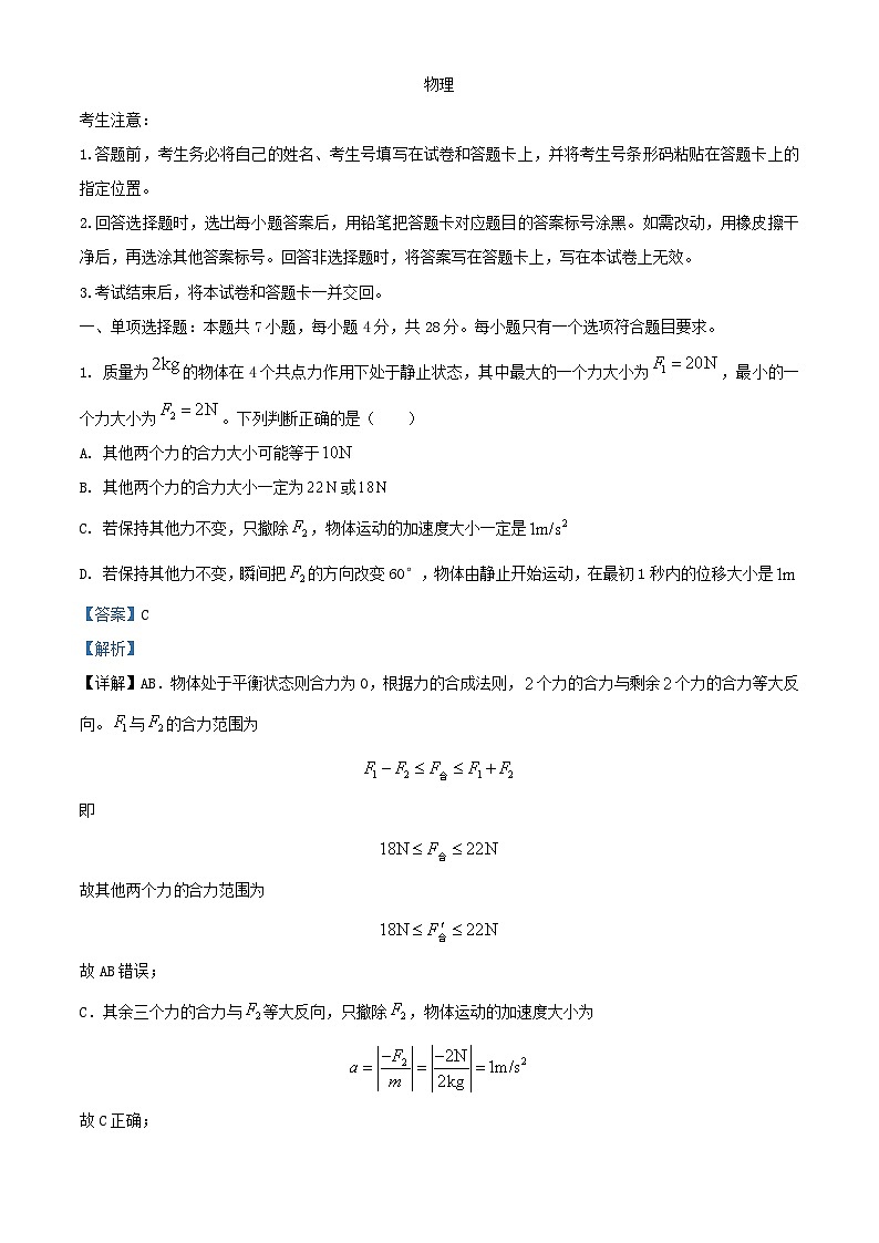 安徽省合肥市巢湖市2023_2024学年高三物理上学期10月月考试题含解析第1页