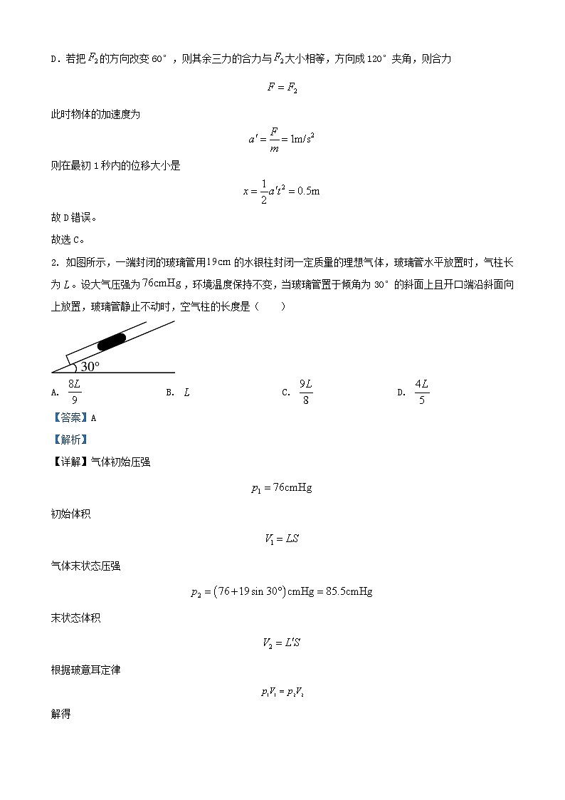 安徽省合肥市巢湖市2023_2024学年高三物理上学期10月月考试题含解析第2页