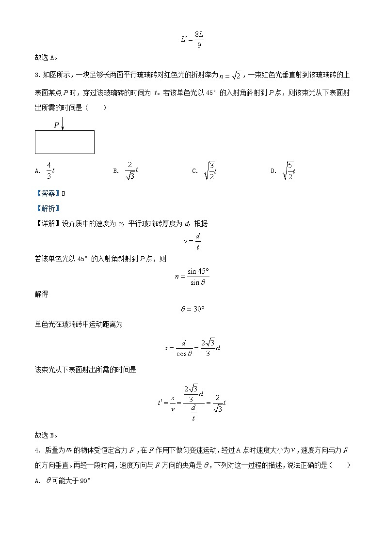 安徽省合肥市巢湖市2023_2024学年高三物理上学期10月月考试题含解析第3页
