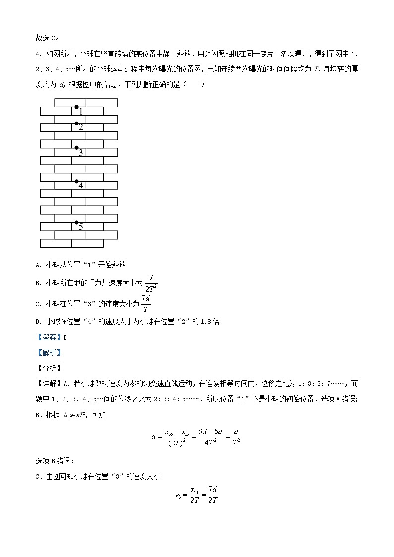 广东省深圳市2023_2024学年高一物理上学期第一次月考试题含解析第3页