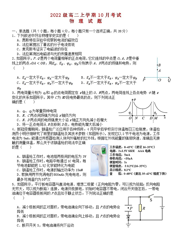 河北省保定市部分高中2023_2024学年高二物理上学期10月月考试题含解析第1页