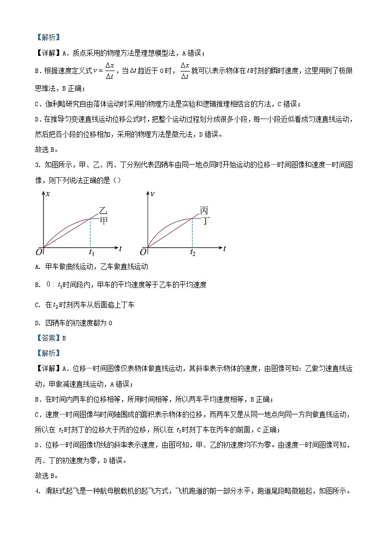 湖南省长沙市2023_2024学年高一物理上学期第一次月考试题含解析第2页