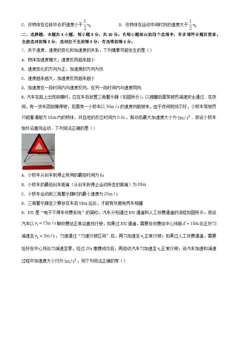湖南省长沙市2023_2024学年高一物理上学期第一次月考试题含解析第3页