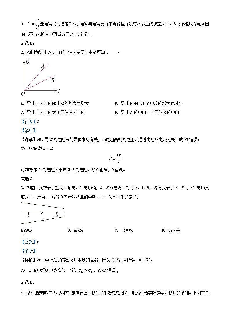 吉林省辽源市2023_2024学年高二物理上学期10月月考试题含解析第2页