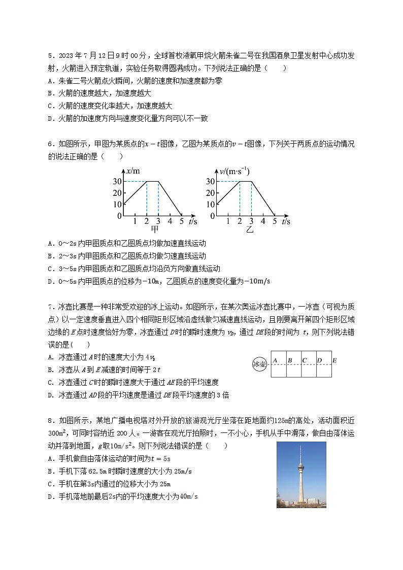 江苏省南京市六校联合体2023_2024学年高一物理上学期10月联合调研试题含解析第2页