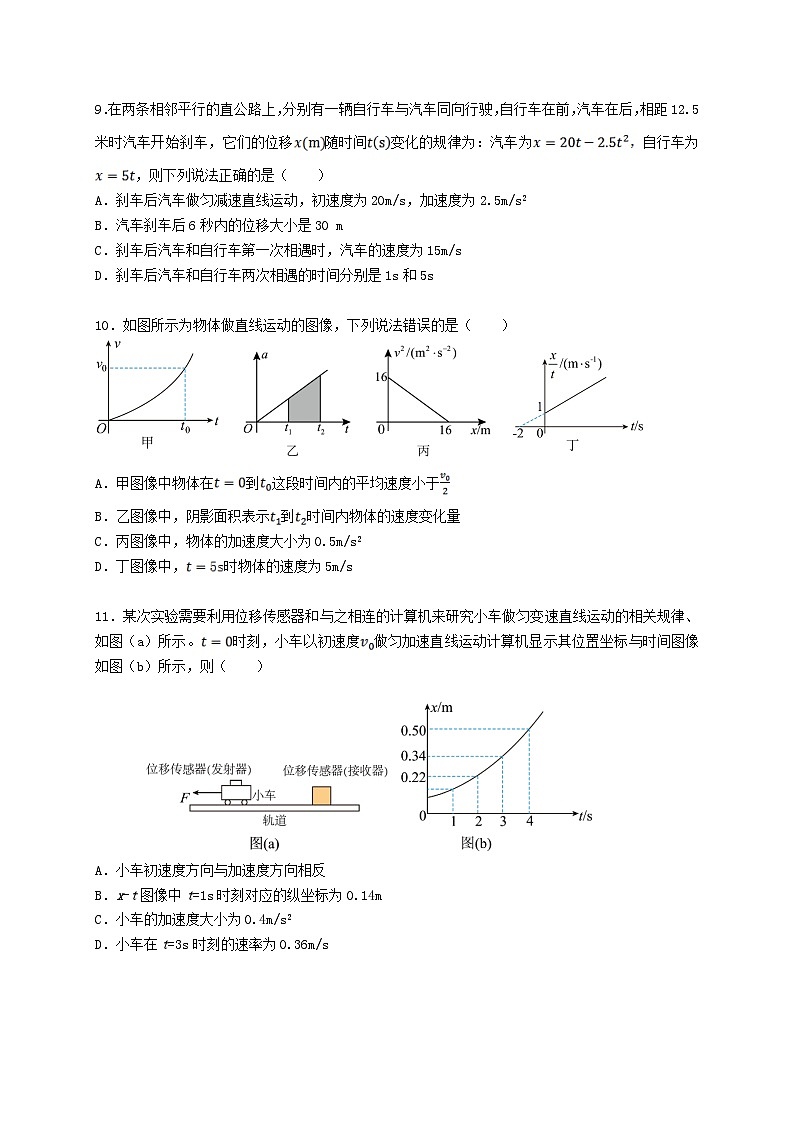 江苏省南京市六校联合体2023_2024学年高一物理上学期10月联合调研试题含解析第3页