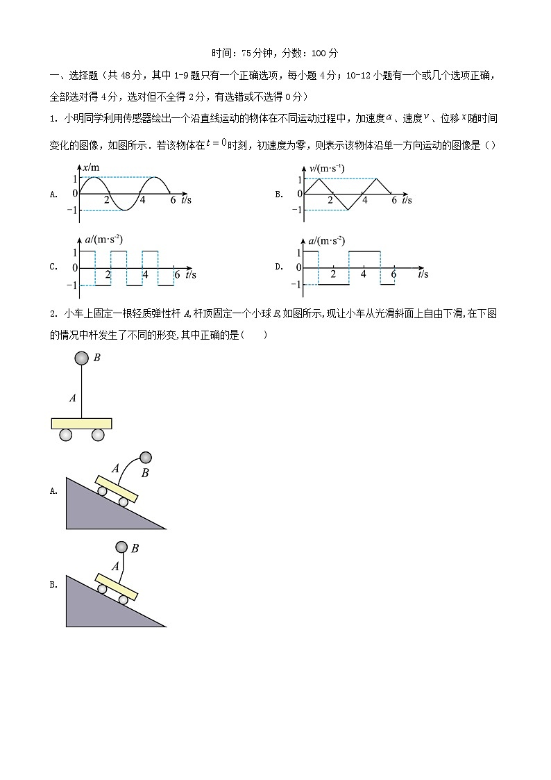 辽宁省鞍山市普通高中2023_2024学年高三物理上学期第一次月考试题A卷含解析01