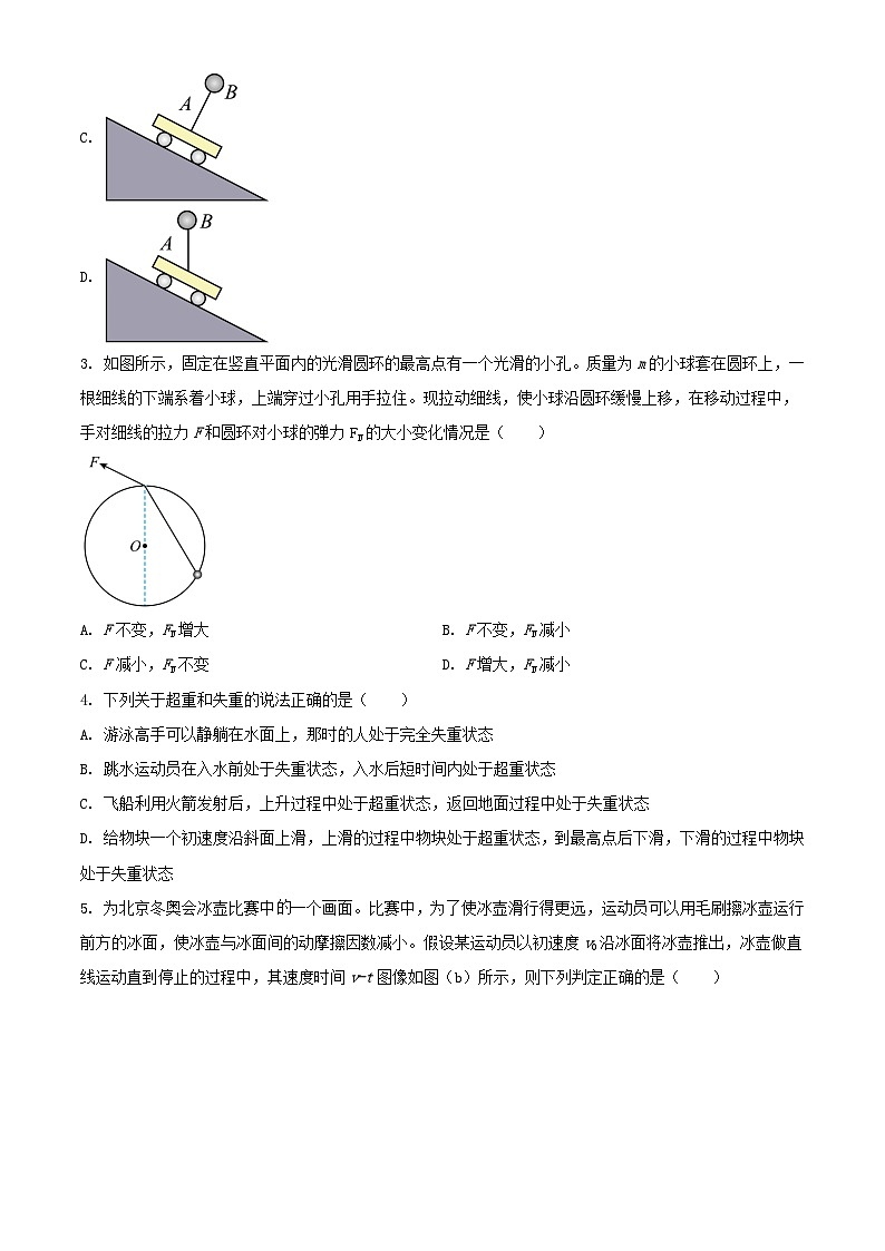 辽宁省鞍山市普通高中2023_2024学年高三物理上学期第一次月考试题A卷含解析02