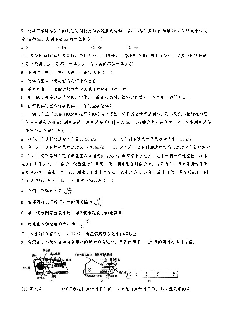 天津市小站第一中学2024-2025学年高一上学期11月期中物理试题第2页