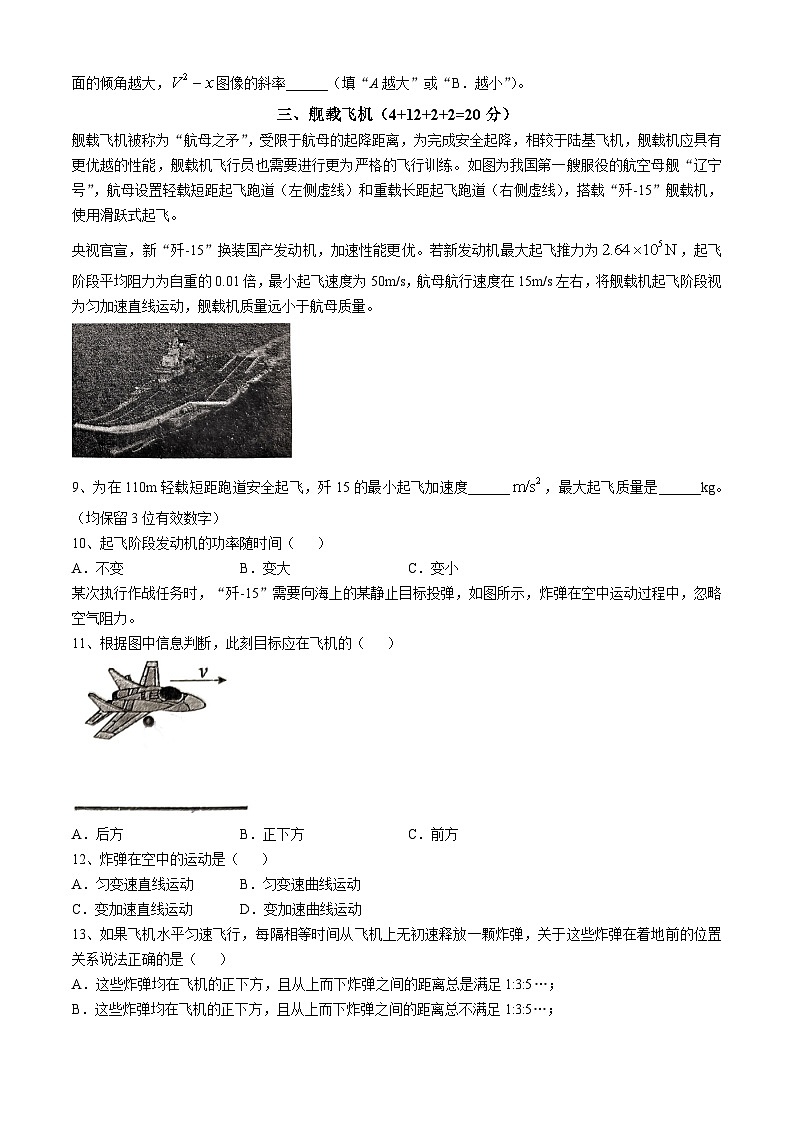 上海市市西中学2024-2025学年高三上学期期中考试物理试卷(无答案)第3页