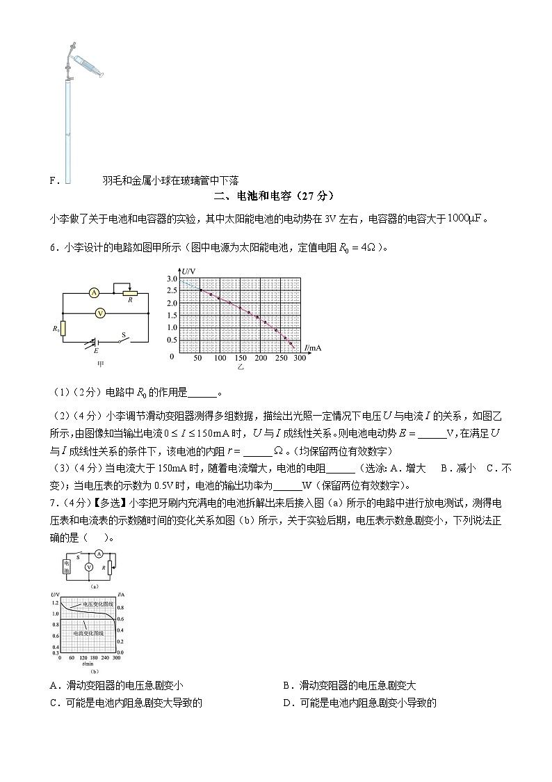 上海市川沙中学2024-2025学年高二上学期期中考试物理试卷（等级考）03