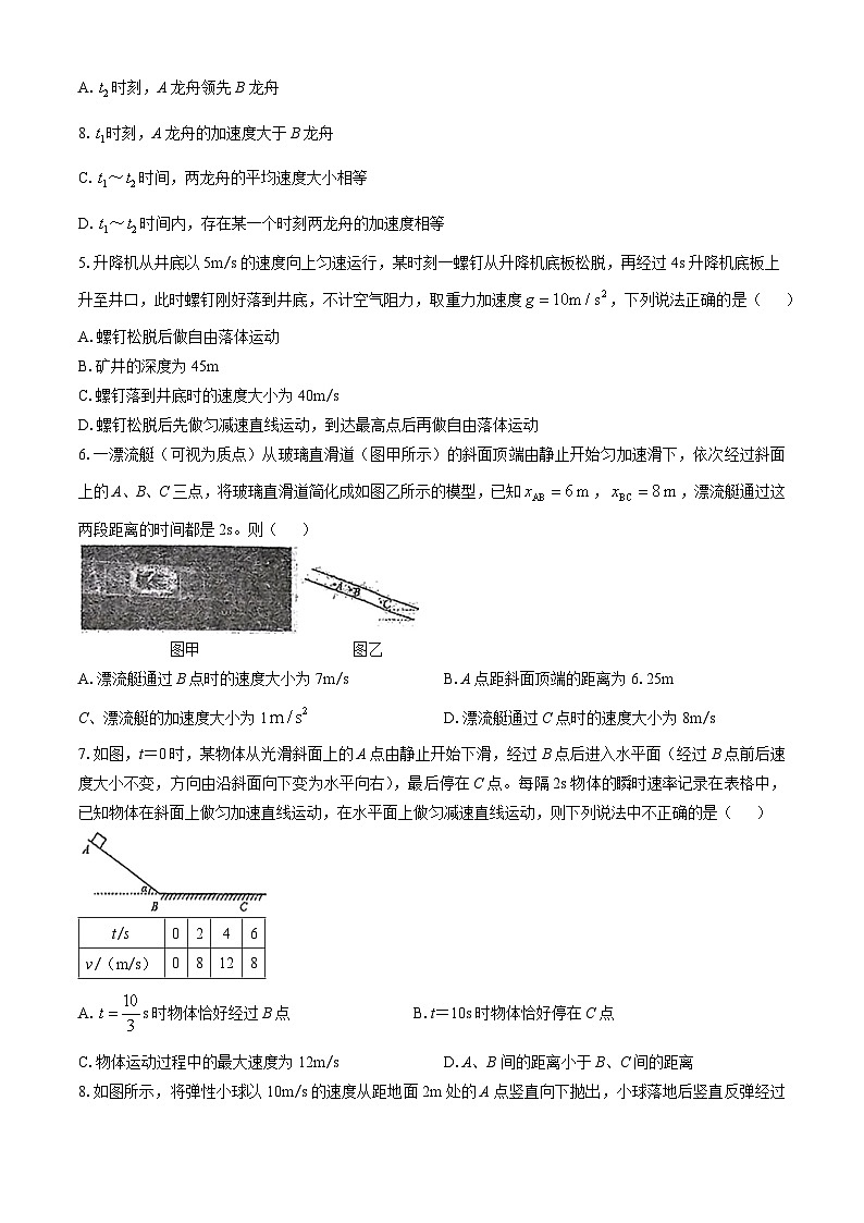 广西广西师范大学外国语学校2024-2025学年高一上学期期中物理试卷(无答案)02