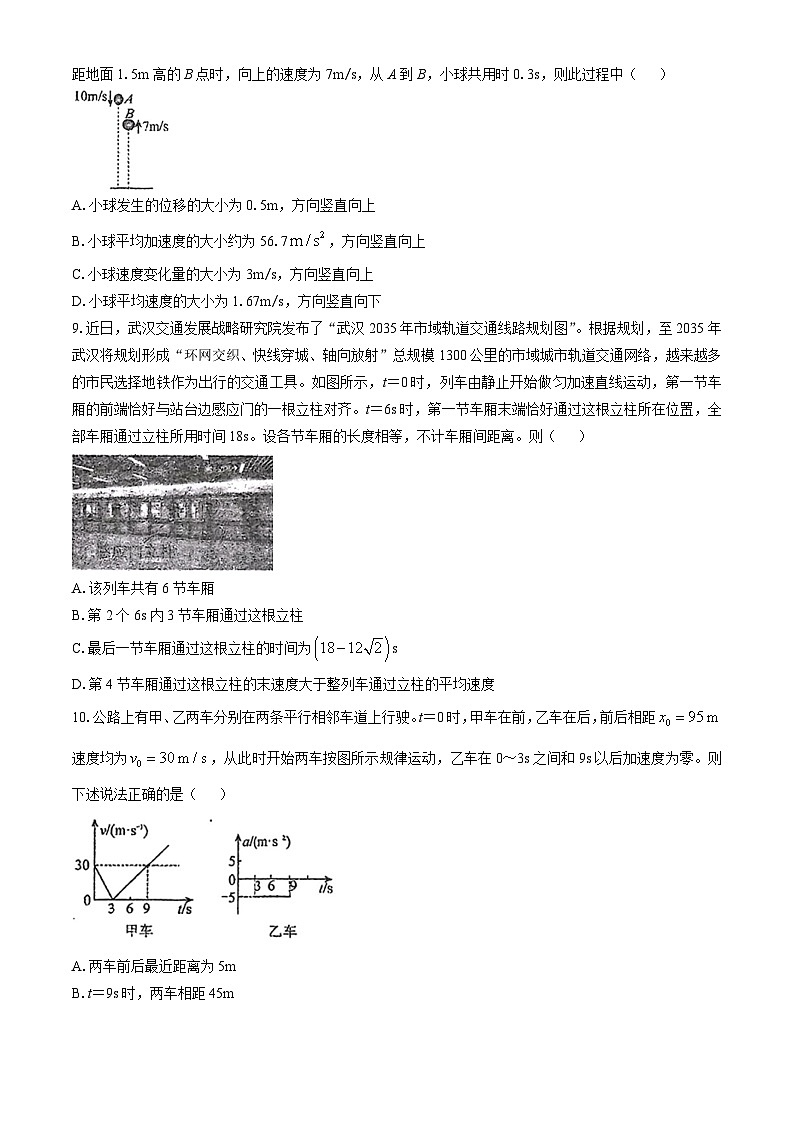 广西广西师范大学外国语学校2024-2025学年高一上学期期中物理试卷(无答案)03