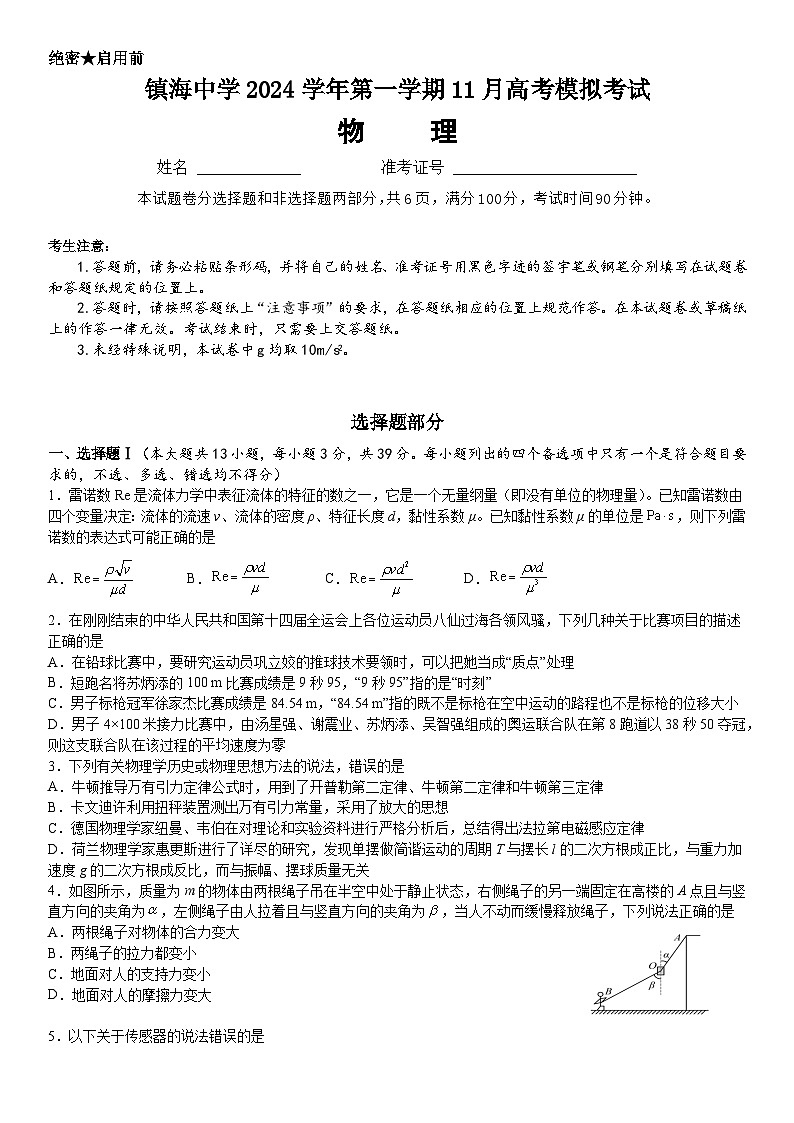 2025届接浙江省宁波市镇海中学高三上学期11月模拟考试（一模）物理试题01