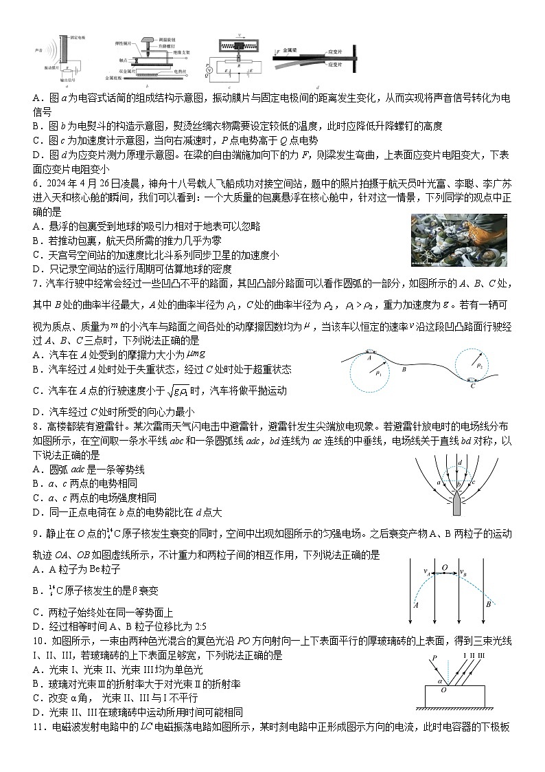 2025届接浙江省宁波市镇海中学高三上学期11月模拟考试（一模）物理试题02