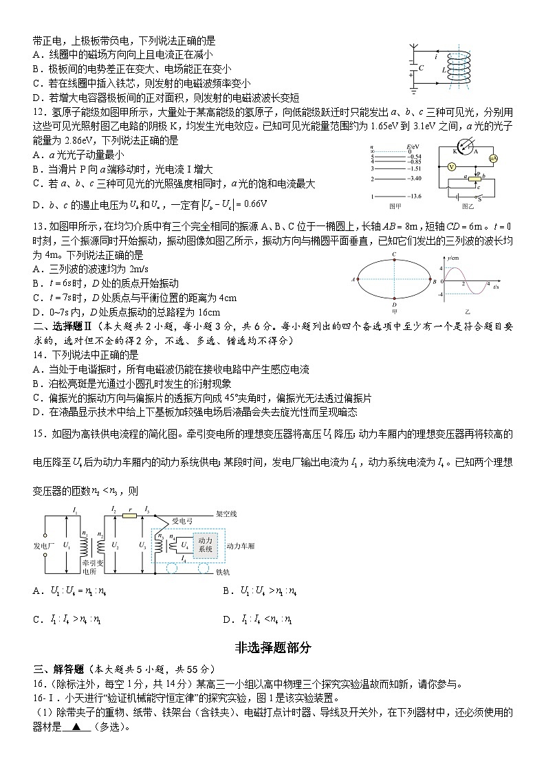 2025届接浙江省宁波市镇海中学高三上学期11月模拟考试（一模）物理试题03