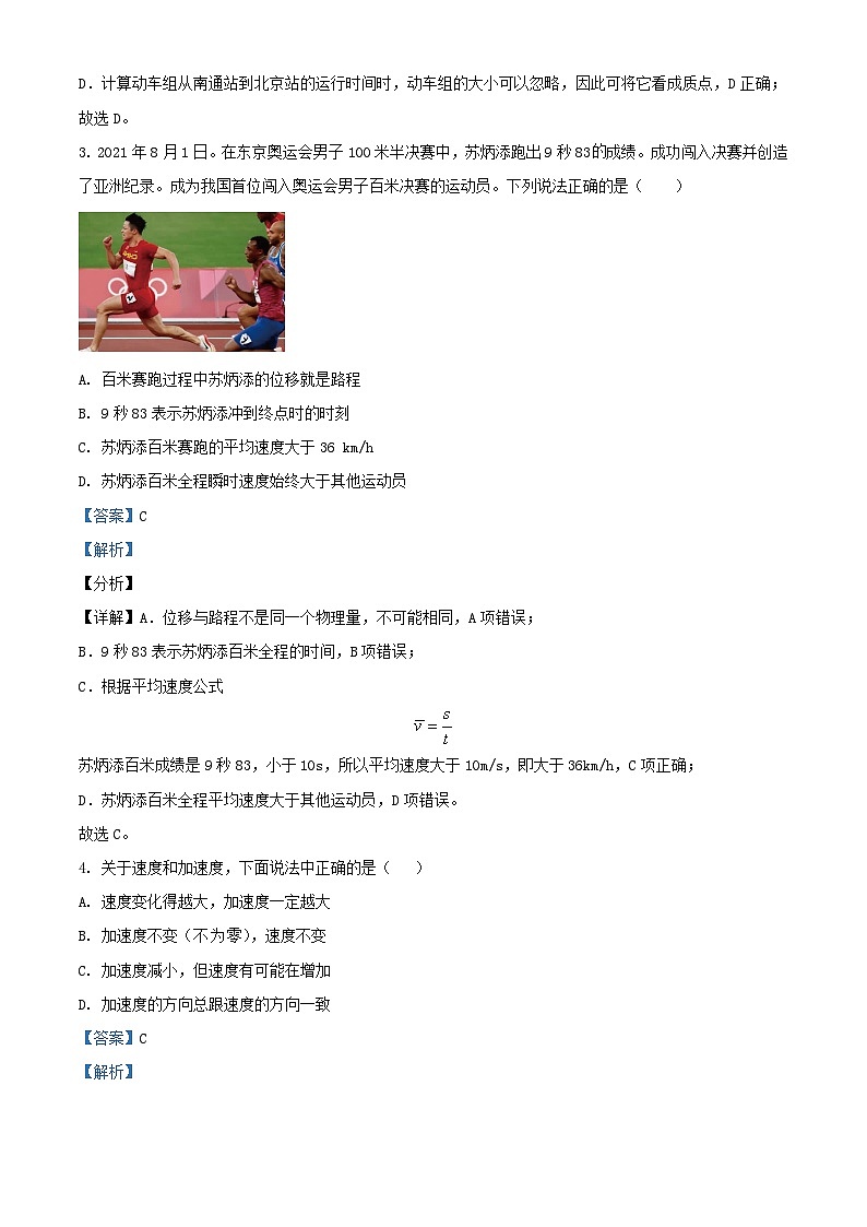 四川省2023_2024学年高一物理上学期第一学月考试试题含解析第2页