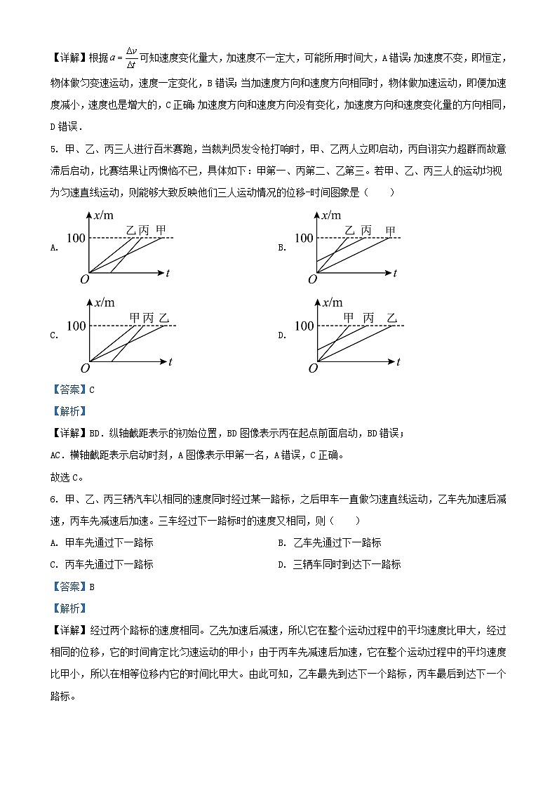 四川省2023_2024学年高一物理上学期第一学月考试试题含解析第3页