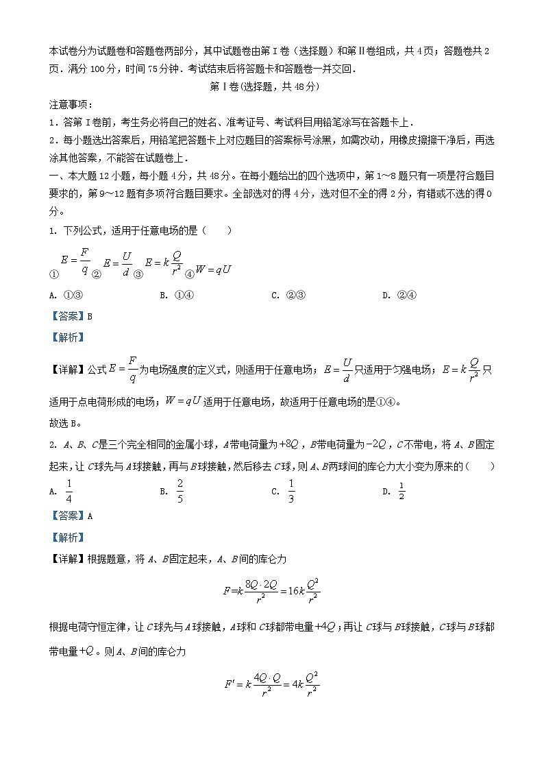 四川省绵阳市2023_2024学年高二物理上学期10月月考试题含解析第1页
