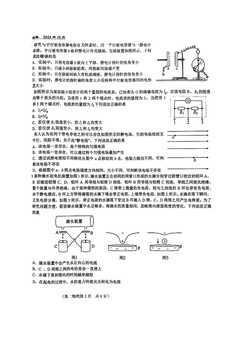 2024北京八十中高二上学期期中物理试卷及答案第2页