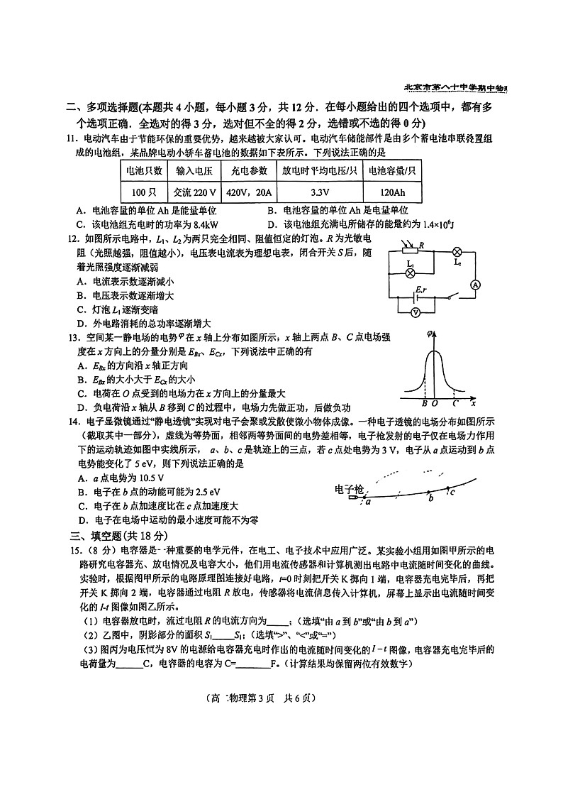 2024北京八十中高二上学期期中物理试卷及答案第3页