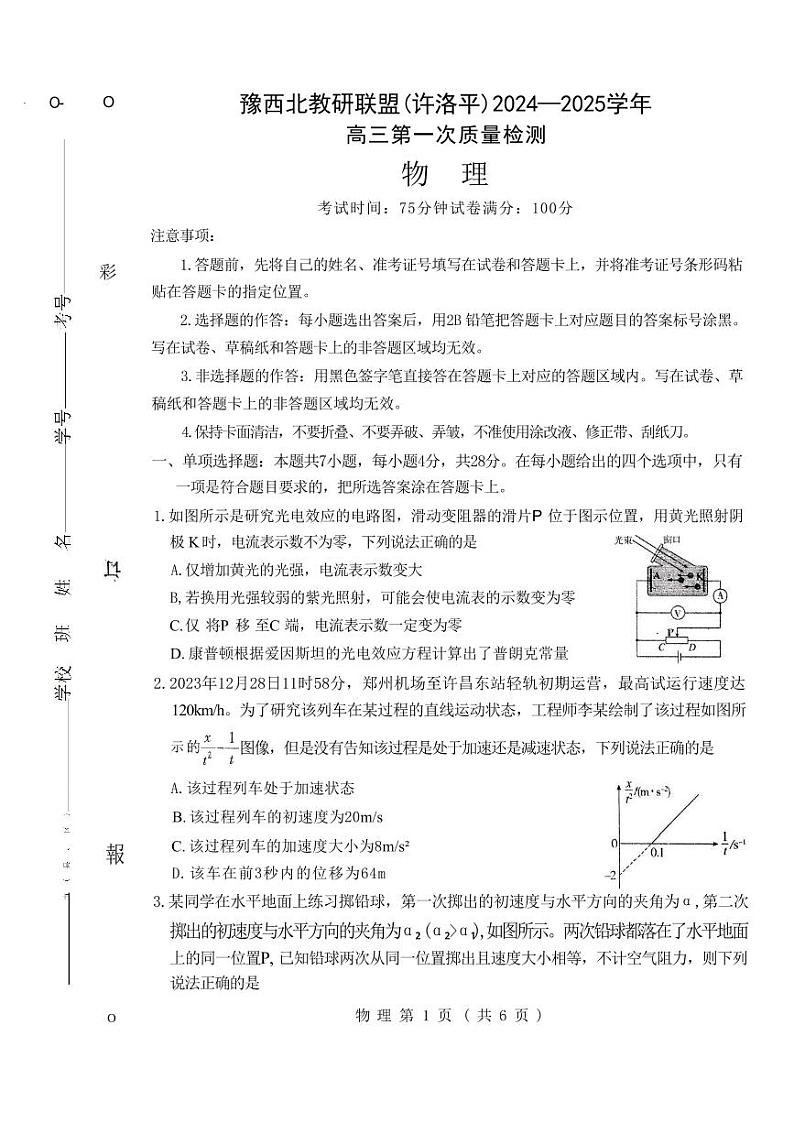 物理丨河南省豫西北教研联盟（许洛平）2025届高三上学期10月第一次质量检测物理试卷及答案第1页