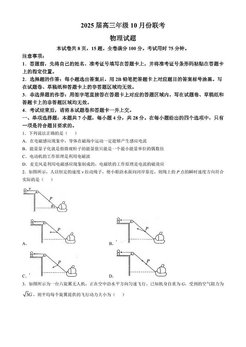 物理丨衡水金卷晋豫名校联盟2025届高三年级10月份大联考物理试卷及答案第1页