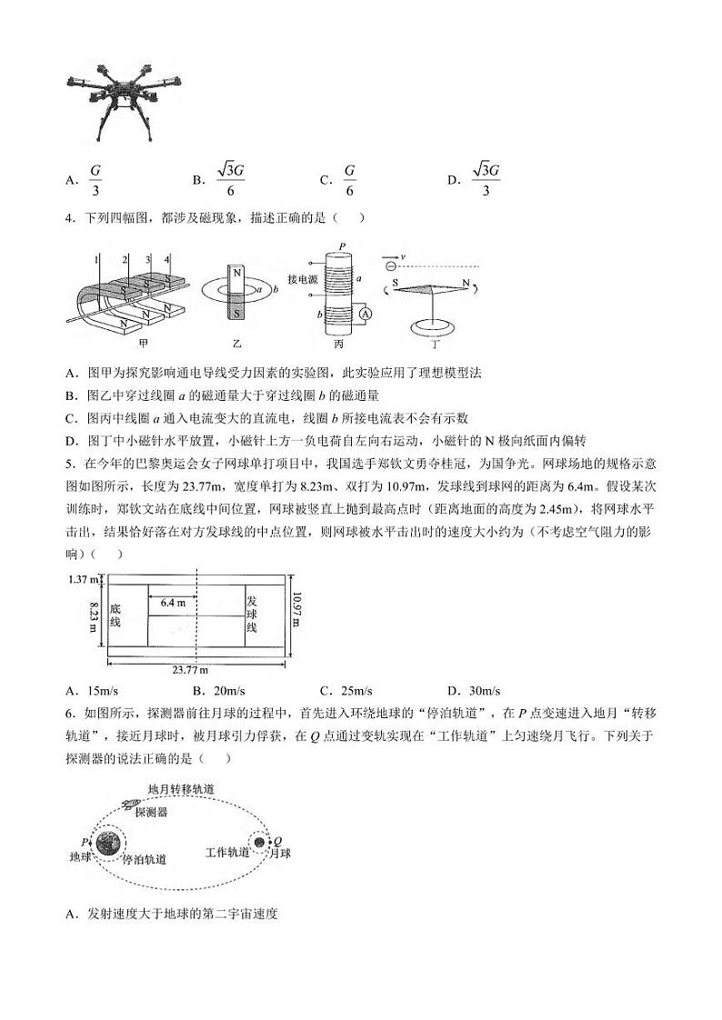 物理丨衡水金卷晋豫名校联盟2025届高三年级10月份大联考物理试卷及答案第2页