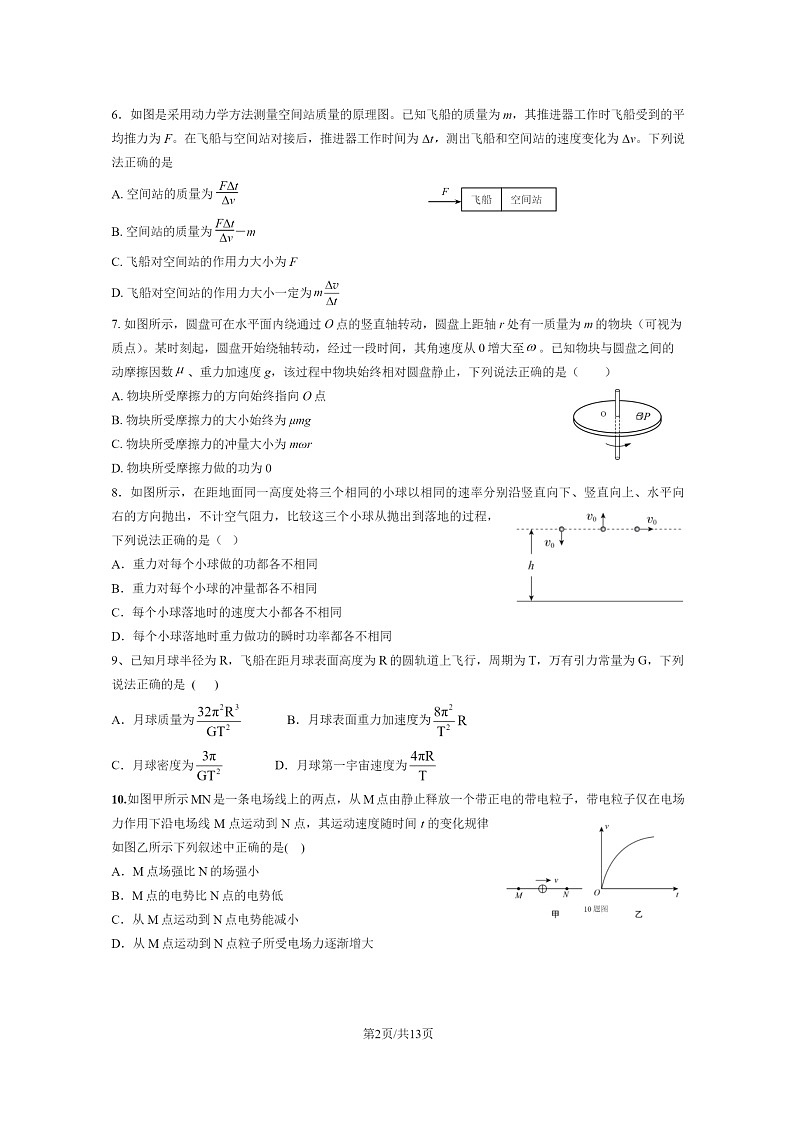 2024北京牛栏山一中高三上学期10月月考物理试卷及答案第2页