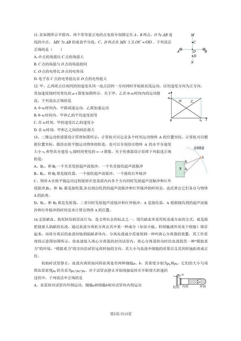 2024北京牛栏山一中高三上学期10月月考物理试卷及答案第3页