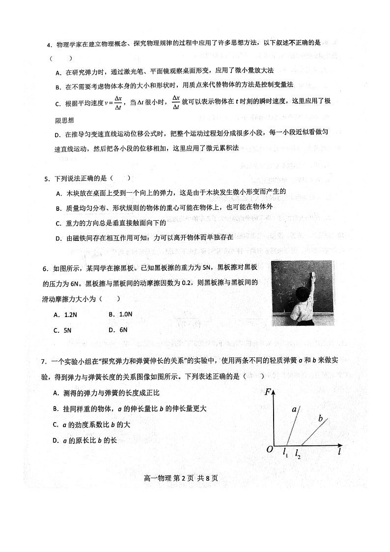 2024北京五十五中高一上学期期中物理试卷第2页